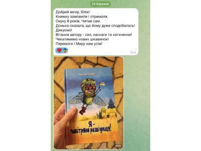 «Просто, доступно, цікаво — про складні українські реалії» дітям: відгуки про книгу первомайчанина