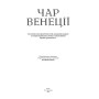 Чар Венеції