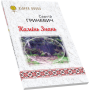 Камінь знань