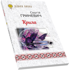 Крила