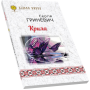 Крила
