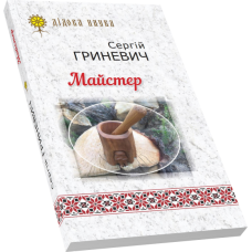 Майстер