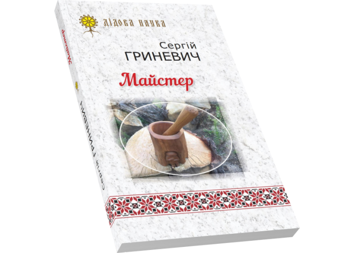 Майстер Майстер
