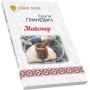 Майстер