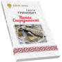 Нитки Спорідненості