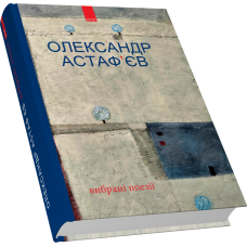 Вибрані поезії