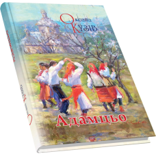 Адамцьо