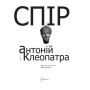 Антоній і Клеопатра.  пер. Марії Габлевич