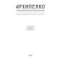 Архипенко в західноукраїнському мистецькому дискурсі