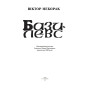 Базилевс: Нововіднайдені розділи Львівської Книги Переміщень