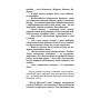 Богоєднання. Записки поета Ігоря Павлюка