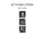 До Чаплі на уродини та інші львівські оповідання