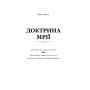 Доктрина мрії