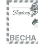 Дороги світла