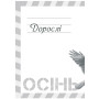 Дороги світла