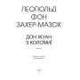 Дотик любові: повість, мозаїка, новели / Дон Жуан з Коломиї: Повість