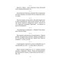 Духовний щоденник. Том 3