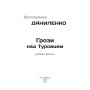 Грози над Туровцем: роман, оповідання