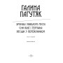 Хроніка зниклого міста. Бесіди з Перевізником: роман, повісті