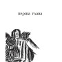 Книга Лева. Ротації: поезії 
