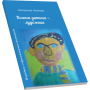 Кожна дитина - художник