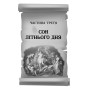 Лицар крові чи Смертельне танго чуми