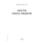 Мости Олега Лишеги: Монографія