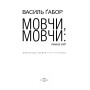 Мовчи, мовчи: тонкий слід: (Принагідні записи 1977–2015 років)