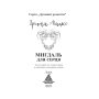 Мигдаль для серця (мала проза)