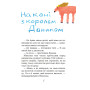 Миколчині сни