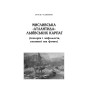 Мисливська "атлантида" Львівських Карпат: історія і міфологія, статті та фото