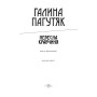 Небесна кравчиня. Книга беззахисності: романи, повісті, есе