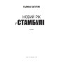 Новий рік у Стамбулі