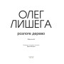 Розлоге дерево: збірка поезій