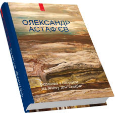 Розмова з бігуном