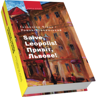 Salve, Leopolis! / Привіт, Львове!