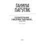 Сентиментальні мандрівки Галичиною та інші історії 