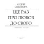 Ще раз про любов до свого: «Збручеві бесіди»