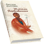 Шляхами Первозванного