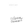 Шот в шоці!!! Освячена оголеність