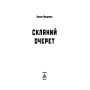 Скляний очерет/Розкриваючи криптоніми