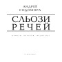 Сльози речей