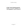 Світ Модрицьких, передміщан з Дрогобича 