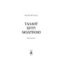 Талант бути людиною
