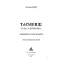 Таємниці Тараса Шевченка. Неймовірні історії кохання. Письменницькі розвідки
