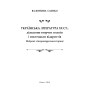 Українська література ХХ ст.