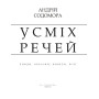 Усміх речей: етюди, образки, новели, есеї