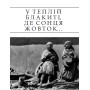 Усміх речей: етюди, образки, новели, есеї