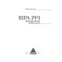 Віра Річ