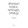 Японські казки, легенди, оповіді